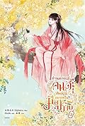 ท่านอาจารย์คนดี ศิษย์ผู้นี้อยากเป็นมือปราบ เล่ม 3