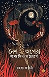নৈশ অপেরা