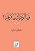 وما أدراك ما مريم؟ by مصطفى مستور وما أدراك ما مريم؟ by مصطفى مستور
