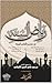 رياض السنة من صحيح الكتب ا...