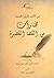 من الأدب التركي الحديث: مخت...