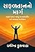 સફળતાનો માર્ગ/Safaltāno Mārg by Dharmendra Kushwaha