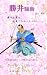 Katsui soudou (NABE Books) ...