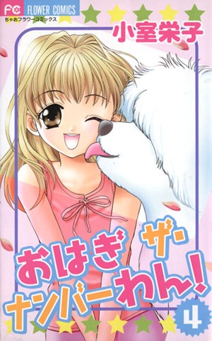 おはぎ　ザ・ナンバーわん！4 [Ohagi the Number One! 4]