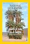 مجلة ناشيونال جيو...