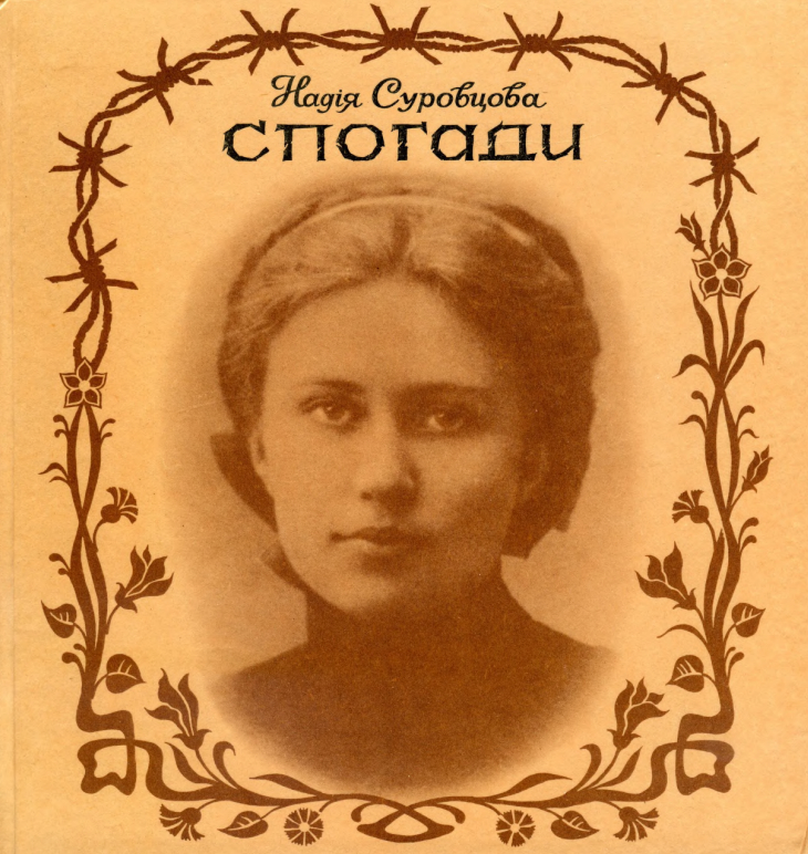 Спогади (Hardcover)
