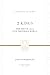 2 Kings: The Truth about Our Troubled World (Preaching the Word Commentary): The Truth about Our Troubled World
