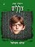 צללים 2 by דיקלה קורן
