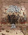 دول لا تنسى (Arabic Edition) دول لا تنسى (Arabic Edition)