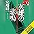 [7巻]英雄の悲鳴 ラストライン7: 文藝春秋