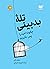 تله بدبینی؛ چگونه امید را پ...