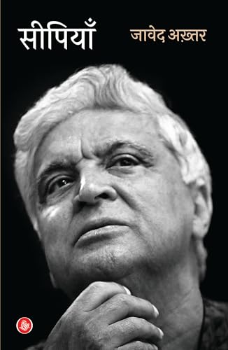 Seepiyaan (Hindi Edition)