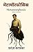 Metamorphosis Hindi (Transl...