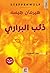 ذئب البراري