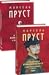 У пошуках втраченого часу. У затінку дівчат у цвіті