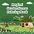 Magical Garden Homes Coloring Book for Kids and Adults by Skyler James