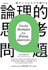 ไต่ระดับลับสมองด้...