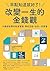 早點知道就好了！改變一生的金錢觀: 14歲就能學的致富...