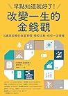早點知道就好了！改變一生的金錢觀: 14歲就能學的致富習慣，學校沒教，但你一定要會 (Rich) (Traditional Chinese Edition)