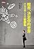 眼界，決定你的世界: 31個逆轉人生的新觀點 (生活勵志) (Traditional Chinese Edition)