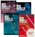 厭世機器人【1～4套書】 (文學新象)