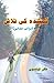 Gum-shuda ki Talaash: (Urdu...