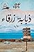 ذبابة زرقاء