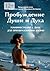 Пробуждение Души и Духа (Russian Edition)