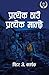 Pratyek Thau Pratyek Manche (प्रत्येक ठाउँ प्रत्येक मान्छे) (Nepali Edition)