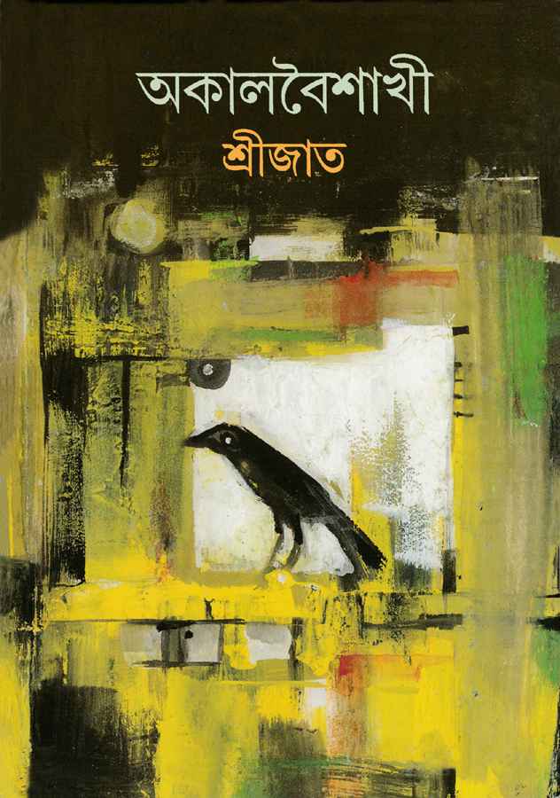 অকালবৈশাখী (Hardcover)