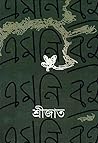 এমনি বই