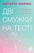 Дві смужки на тесті: Ваші з...