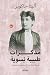 ‫مذكرات طبيبة نسوية‬ (Arabic Edition)