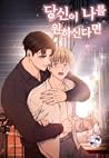 Si me quieres / If You Want Me (Manhwa, cap 1-78)