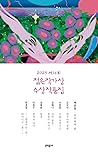 2025 제16회 젊은작가상 수...