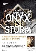 오닉스 스톰 1