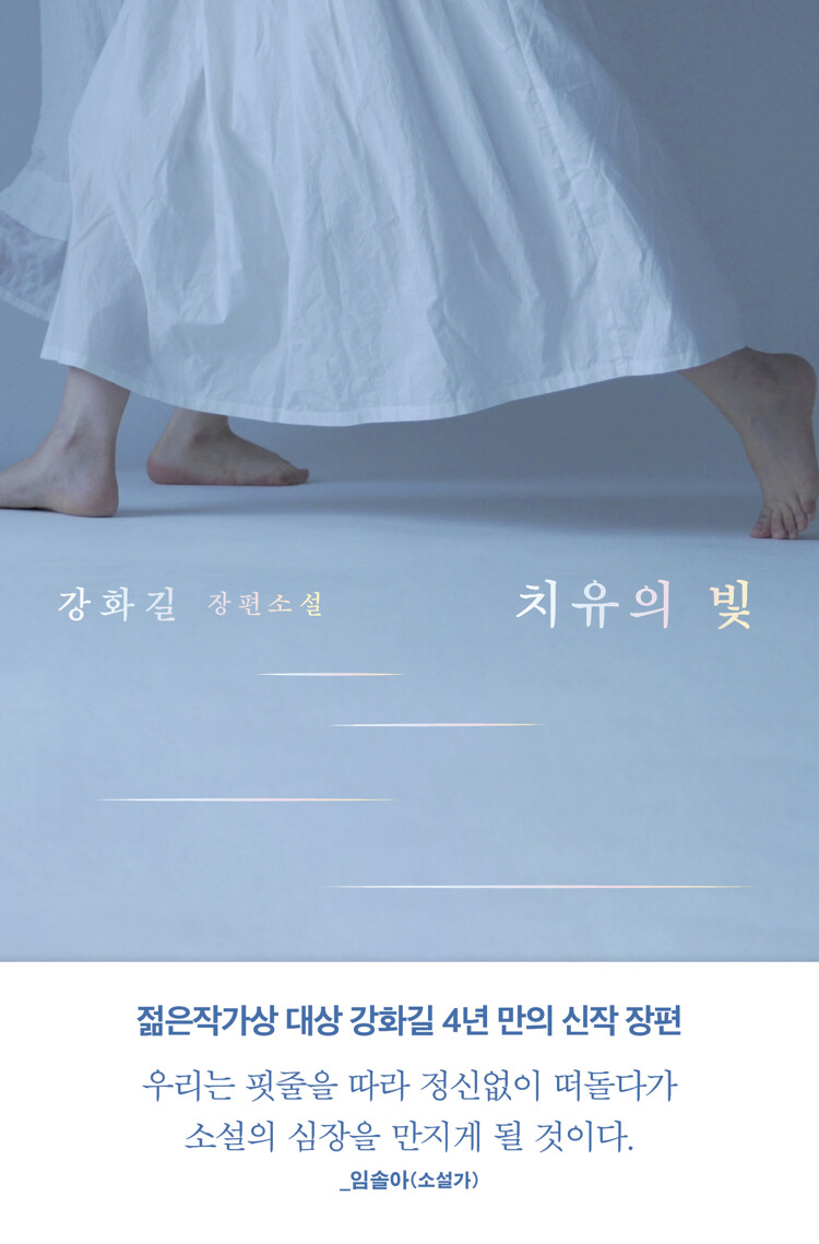 치유의 빛