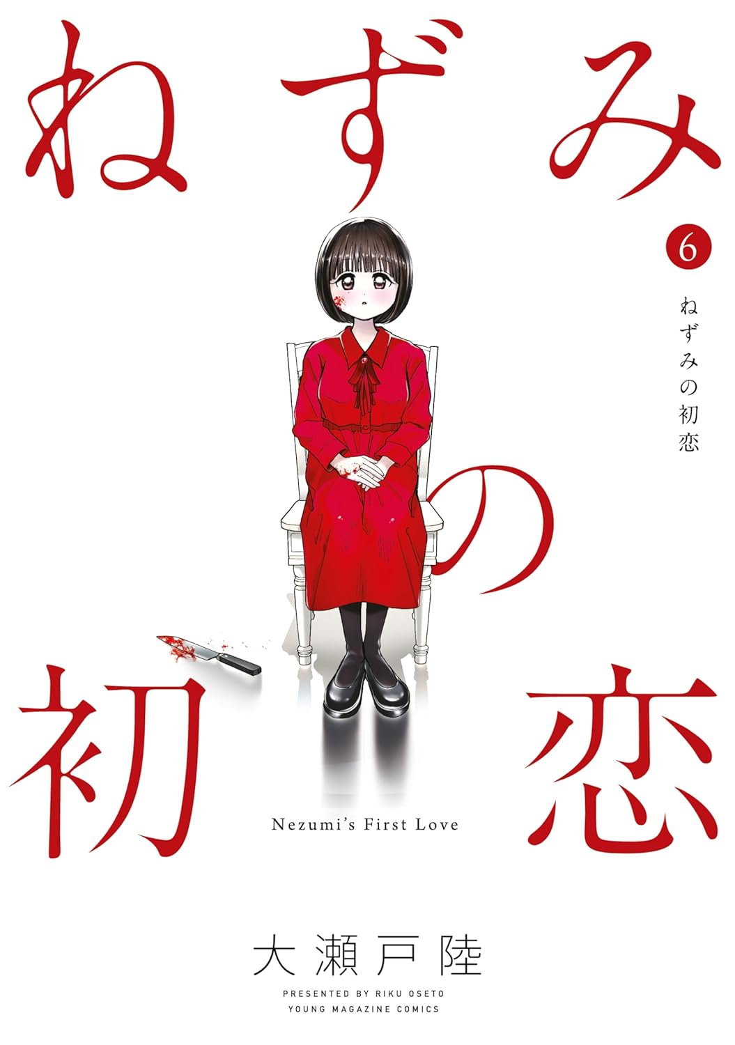 ねずみの初恋 6 [Nezumi no Hatsukoi 6]