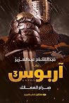 آربوس 3: صراع الم...
