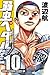 En Selle, Sakamichi ! - tome 10