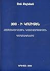 300-ի Կոմիտեն Համ...