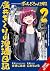 Bocchi the Rock! Side Story: Kikuri Hiroi’s Heavy-Drinking Diary, Vol. 2 (Volume 2)
