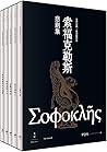 索福克勒斯悲剧集(名译插图本共5册)(精)/文景古典