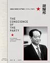 胡耀邦:從國共內戰到天安門事件(1...