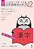 増補改訂版 日本語総まとめ N2漢字 [英語・ベトナム語版]