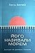 Його називали морем. Балада...