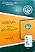 خطوط رئيسية في الإقتصاد الإسلامي