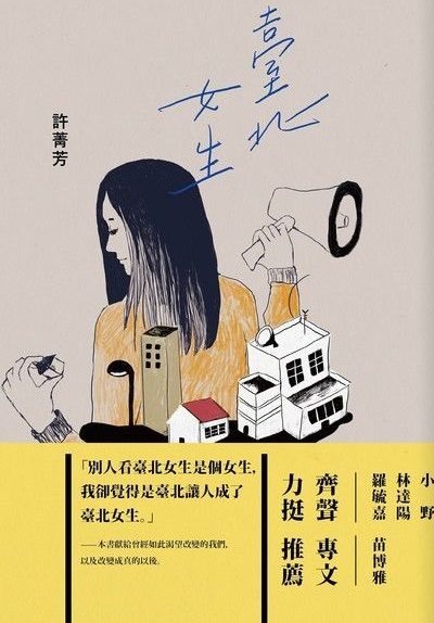 臺北女生 (Paperback)