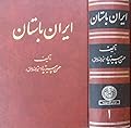 تاریخ ایران باستان، جلد اول