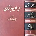 تاریخ ایران باستان، جلد دوم